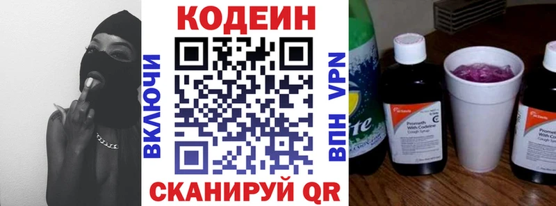 Кодеиновый сироп Lean напиток Lean (лин)  Мыски 